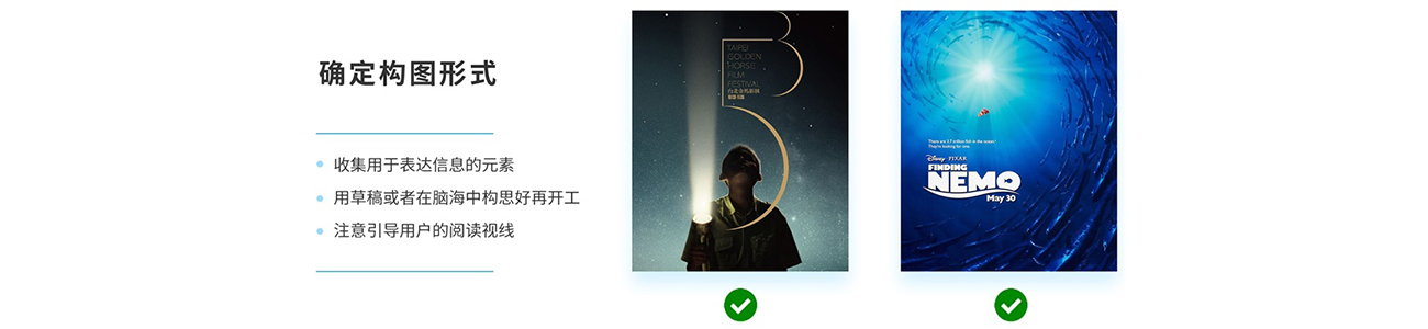 2.2.確定構(gòu)圖形式,學(xué)會(huì)視線引導(dǎo).png 2.2.確定構(gòu)圖形式,學(xué)會(huì)視線引導(dǎo).png