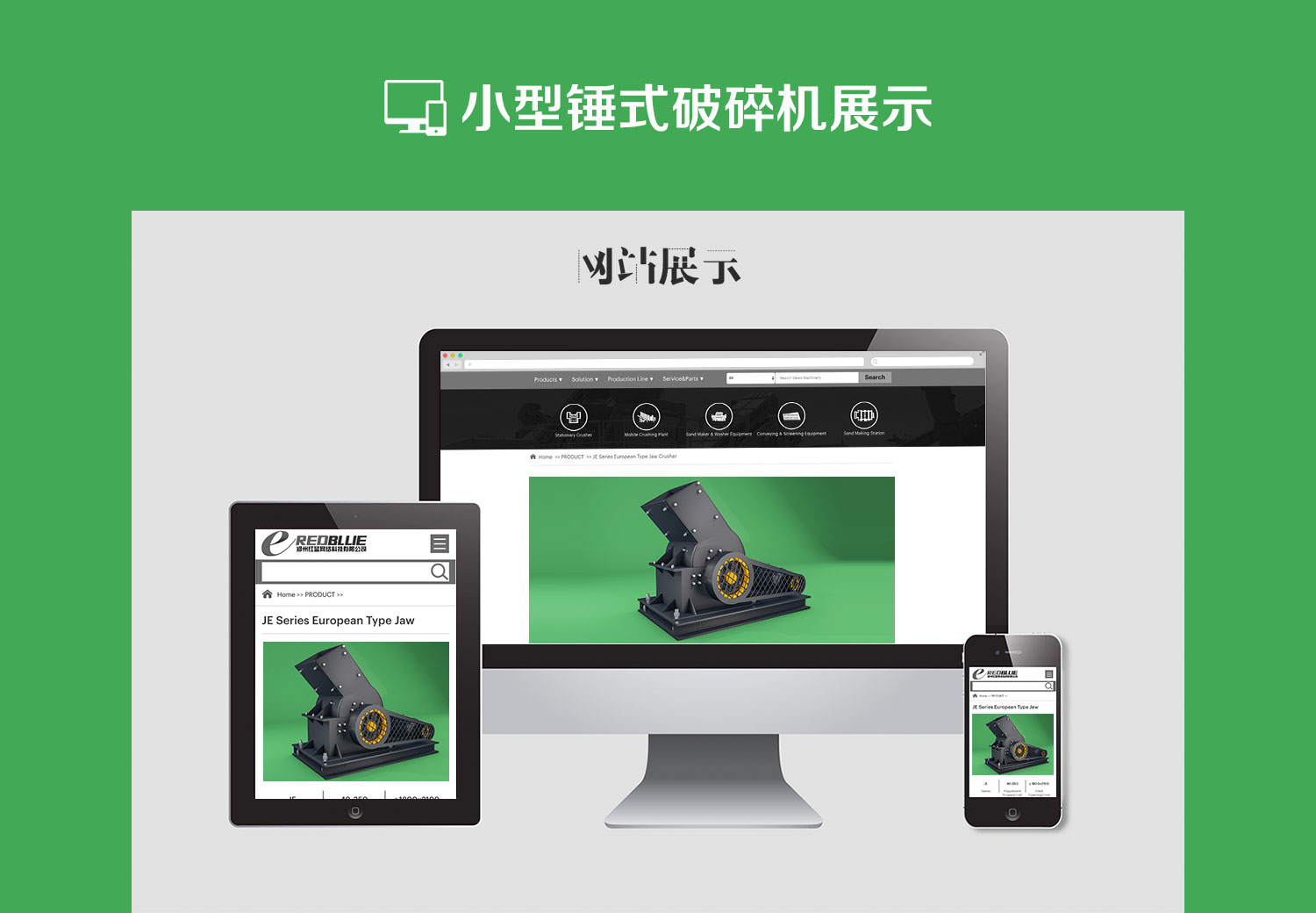 小型錘式破碎機(jī)_01.jpg