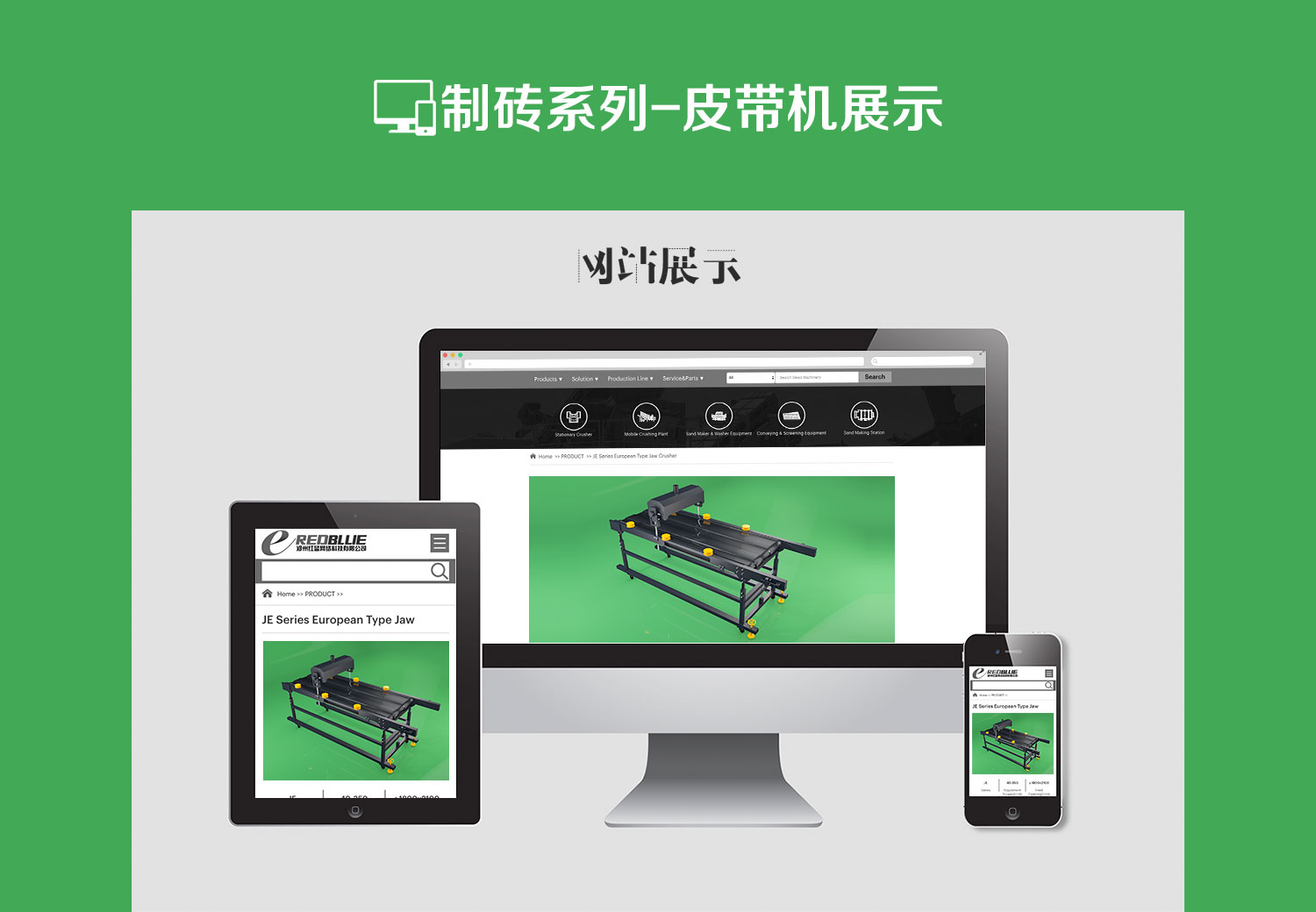 制磚系列-皮帶機(jī)_01.jpg